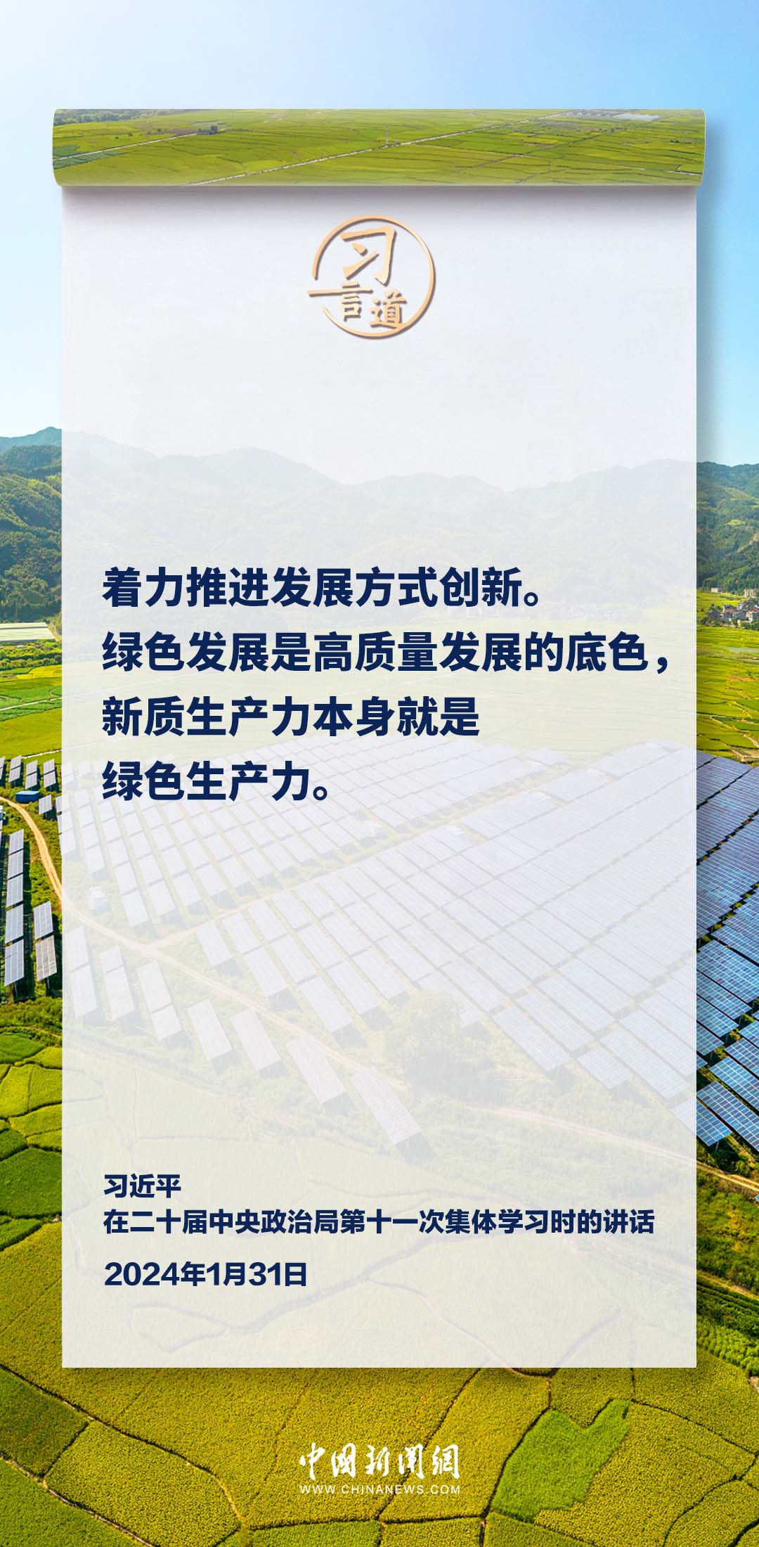 習(xí)言道6.jpg